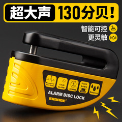 德国EROADE碟刹锁摩托车防盗报警器公路自行车电动车专用刹车盘锁