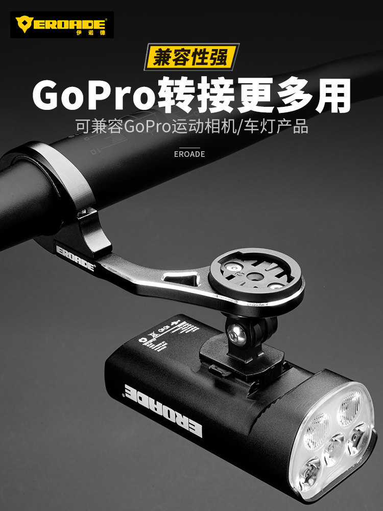 Eroade山地自行车公路自行车电脑支架延伸架运动相机灯延伸底座配