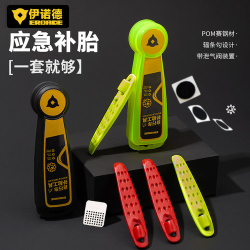 伊诺德EROADE撬胎棒套装换胎补胎