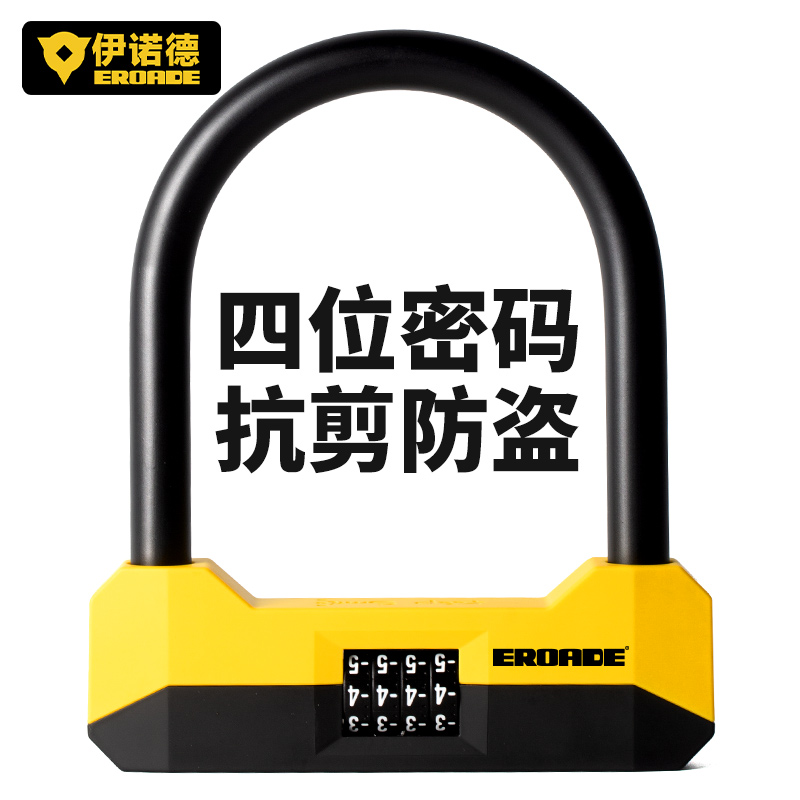 EROADE电动车U型锁密码防盗