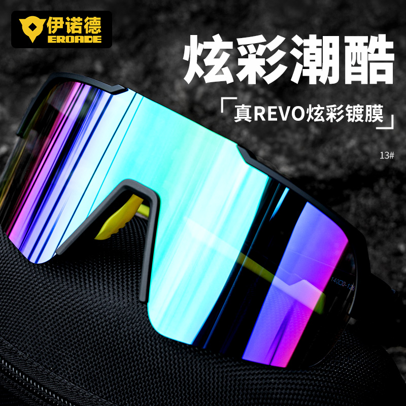 伊诺德EROADE炫彩骑行眼镜
