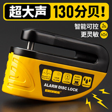 伊诺德EROADE碟刹锁摩托车防盗报警器公路自行车电动车刹车盘专用