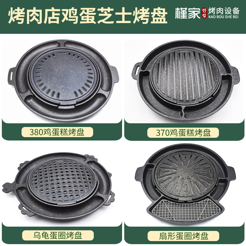 韩式烤肉店鸡蛋糕芝士玉米蛋液圈麦饭石不粘锅圆形烧烤煎肉烤盘