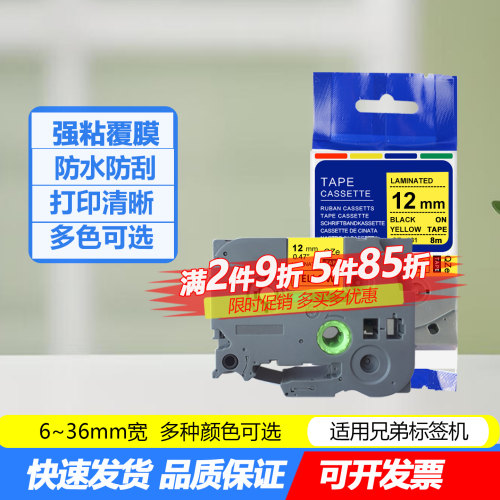 强粘覆膜防水标签色带