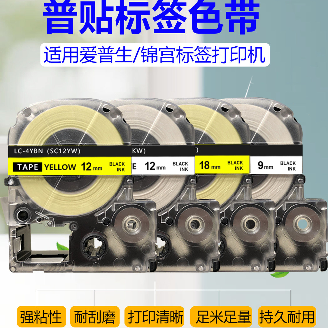 适用爱普生LW-K400L标签机色带LW-600P1000P标签机打印贴SR230C纸