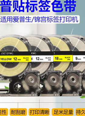 适用爱普生LW-K400L标签机色带LW-600P1000P标签机打印贴SR230C纸