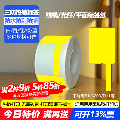 防水防刮F型热敏标签纸普贴三防