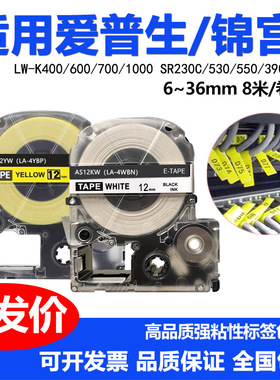 适用爱普生LW-K400标签机600P LW700贴纸1000P打印锦宫SR230C色带