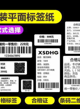 热敏标签纸普贴51DC打印机56DC精臣B3S服装吊牌价格食品移动电信