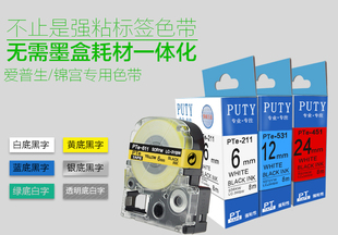 标签机色带PTe 241适用锦宫SR230CH爱普生打标机LW400 231 631