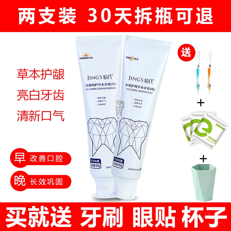 婧氏草本牙膏早晚套装正品孕妇儿童清新牙渍口臭烟牙早晚2支装