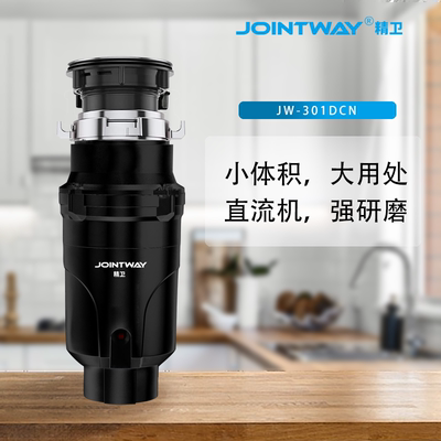 JOINTWAY精卫垃圾处理器 厨房垃圾处理器 水槽 粉碎机 厨余机