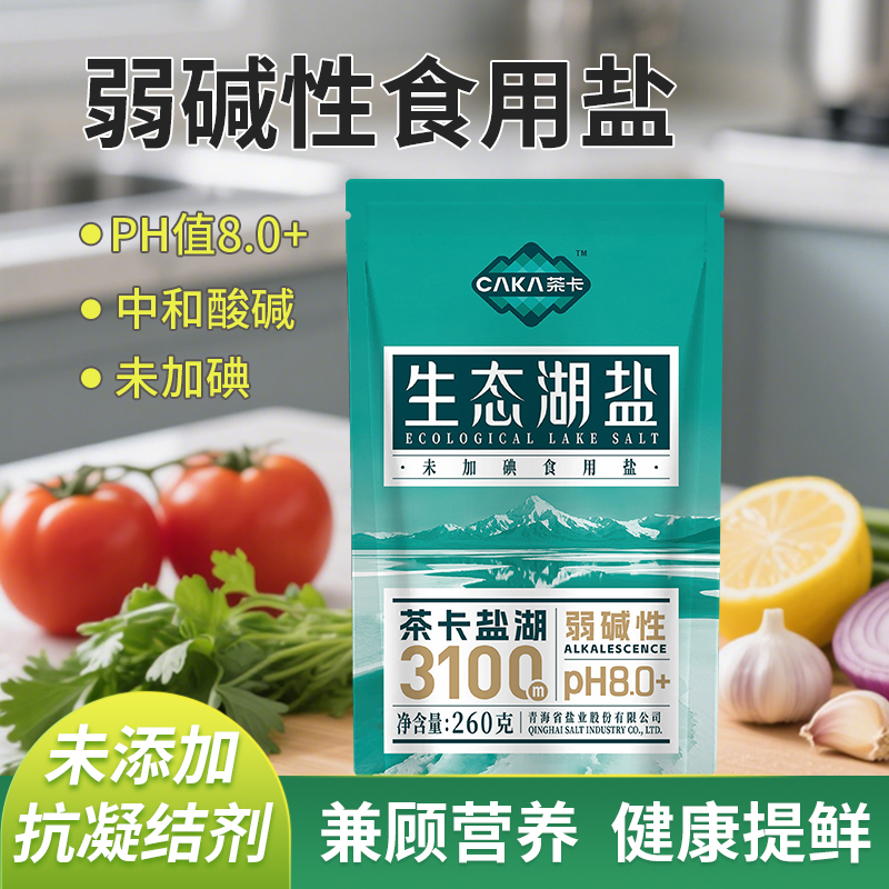 茶卡弱碱盐无碘家用炒菜细盐