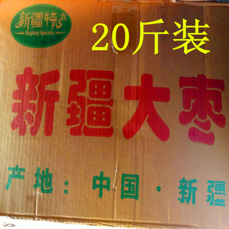 马小云新疆特产1级大枣和田 20斤原装箱子骏枣 一级红枣整箱