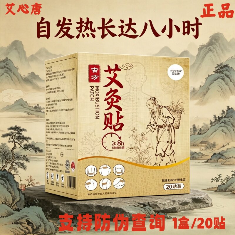 LP艾奥比艾心唐古方艾灸贴肩颈腰穴位艾草热敷帖宫暖发热帖