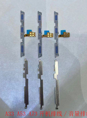 创恒易排线适用于三星A33开机排线 A53 A73音量键排线A5360 侧键