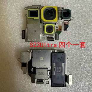 创恒易摄像头适用于三星S23U后摄像头 S23+前摄像头S23主S23ultra