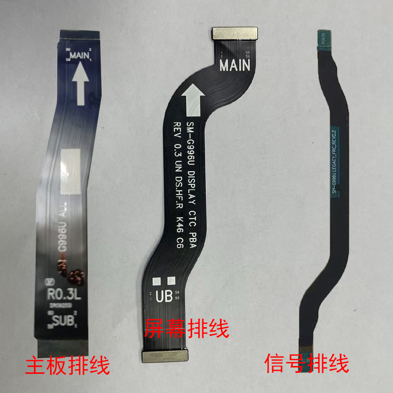 创恒易排线适用于三星S21+喇叭听筒无线充NFC信号感光主板毫米波