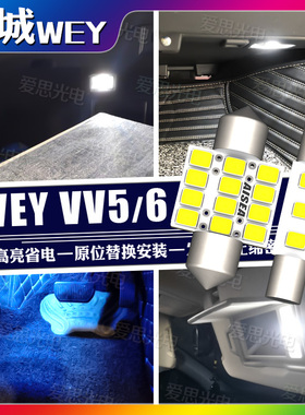 魏WEY/VV5/VV6/VV7改装LED室内气氛灯脚窝灯尾箱灯化妆镜长城高亮