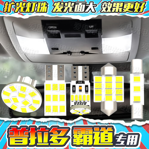 普拉多/霸道LED阅读灯LC120/150