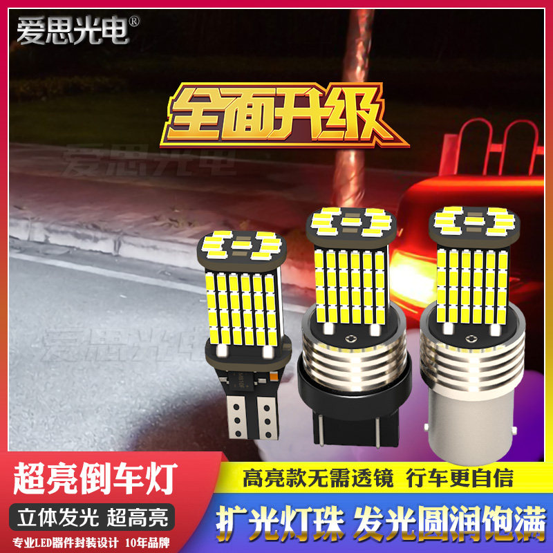汽车改装LED倒车灯流氓灯尾灯配件高亮S25/1156/T15T20升级流氓灯