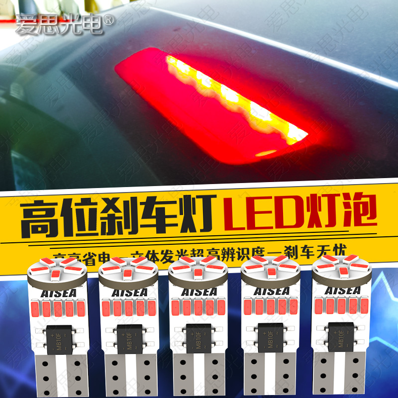 玉米款360°出光LED高位刹车灯