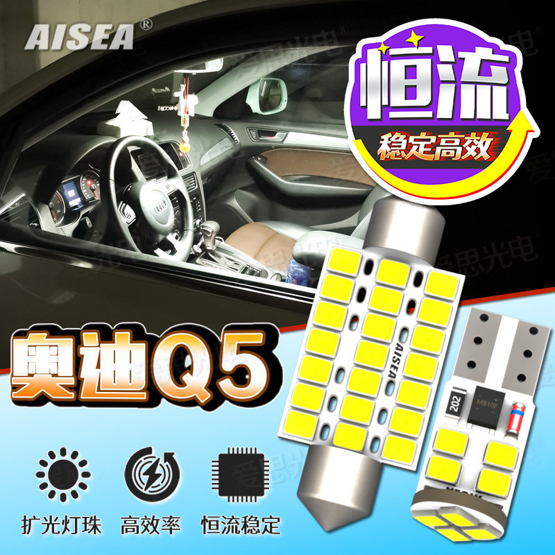 Q5LED阅读灯室内后备箱灯超高亮