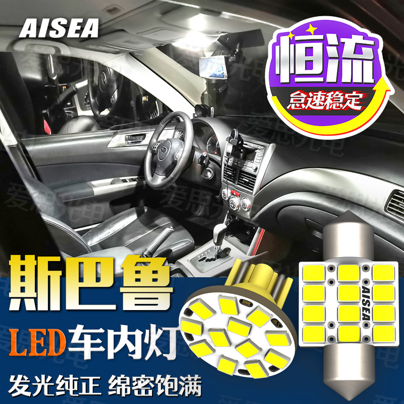 斯巴魯LED閱讀燈高亮原裝位改裝