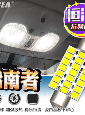 指南者09-16款LED阅读灯超亮改装