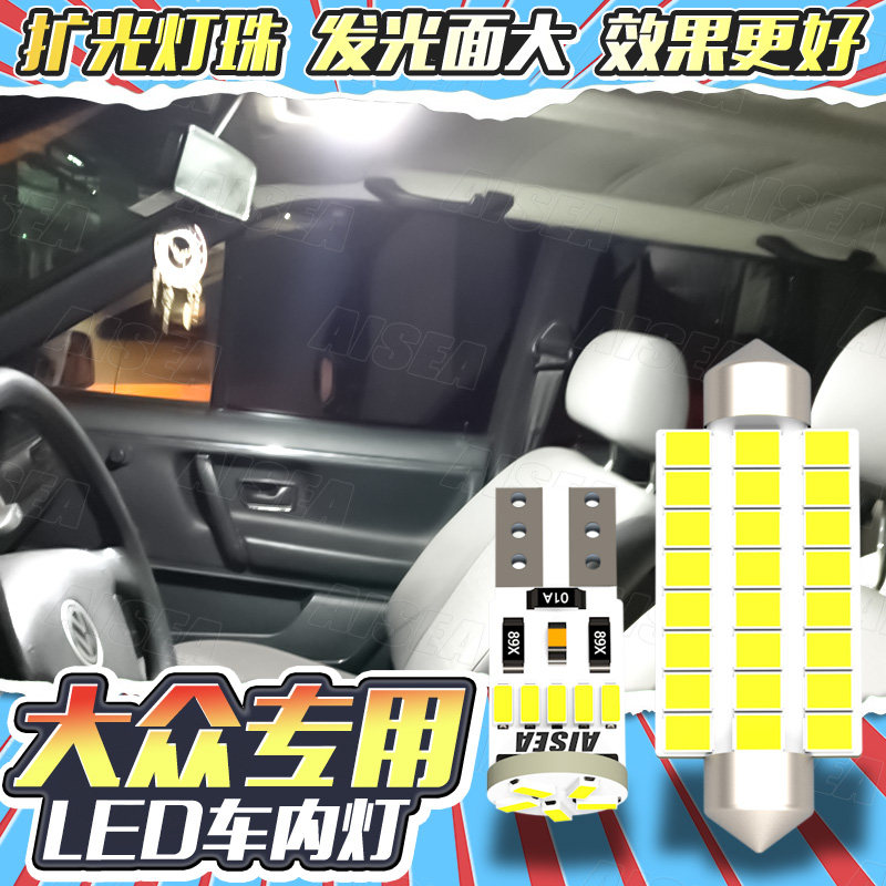普桑GOL高尔LED阅读灯顶灯氛围灯大众桑塔纳3000志俊2000捷达改装