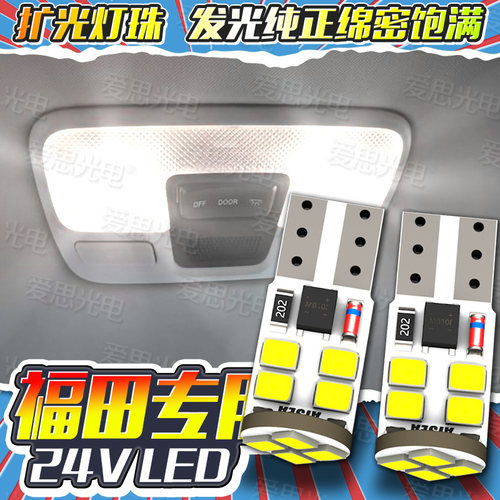 奥铃捷运欧马可瑞沃速运LED灯24V