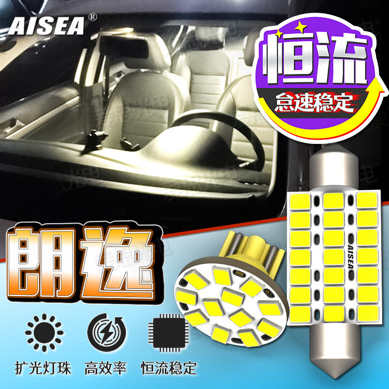 朗逸LED阅读灯后备箱超高亮改装