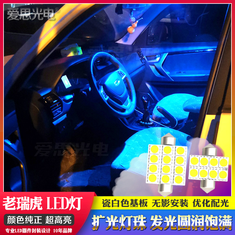 老款瑞虎3/5改装LED灯阅读灯示宽灯倒车牌照灯泡刹车灯车内灯超亮