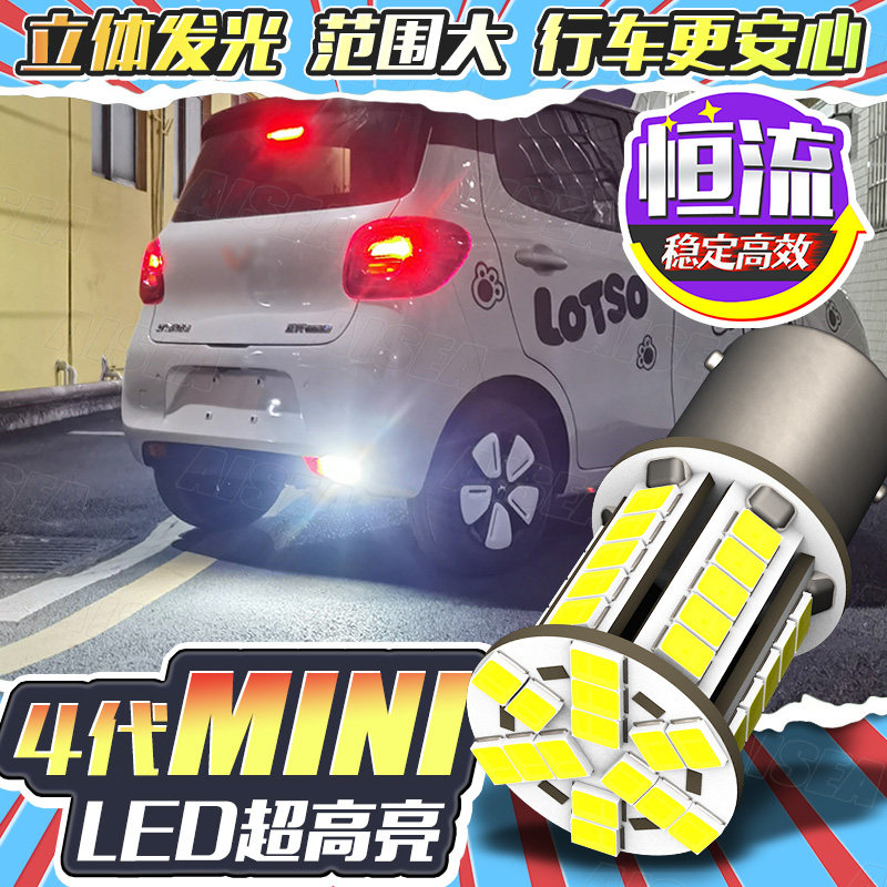 五菱宏光MINI 4门高亮LED倒车灯刹车灯后雾灯尾灯25款4代爆闪改装