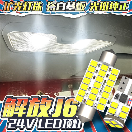 解放货车LED阅读灯室内灯24V红塔