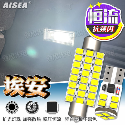 埃安AION尾箱灯LED化妆灯牌照灯