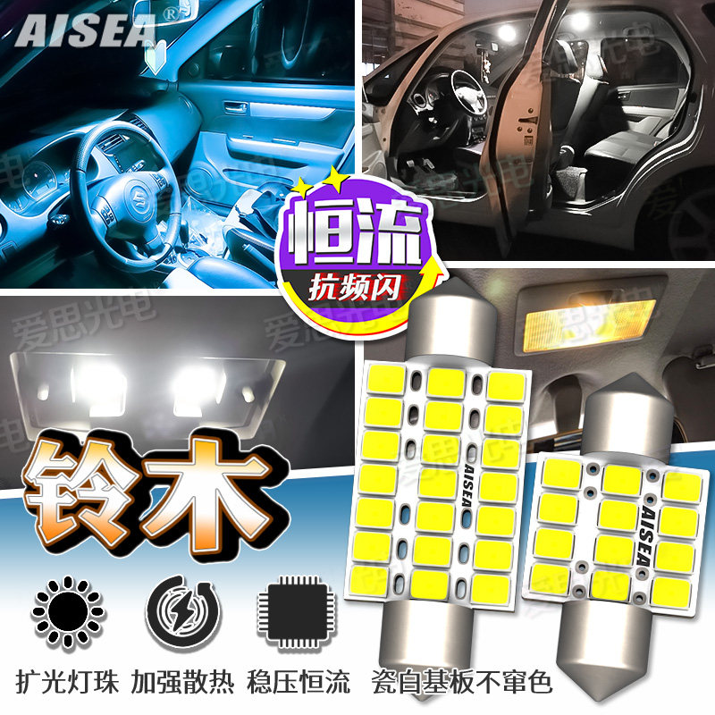 天语SX4羚羊雨燕尚悦LED阅读灯
