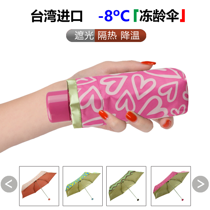 台湾彩胶伞五折不透光晴雨两用防晒太阳斑马纹进口迷你口袋小雨伞