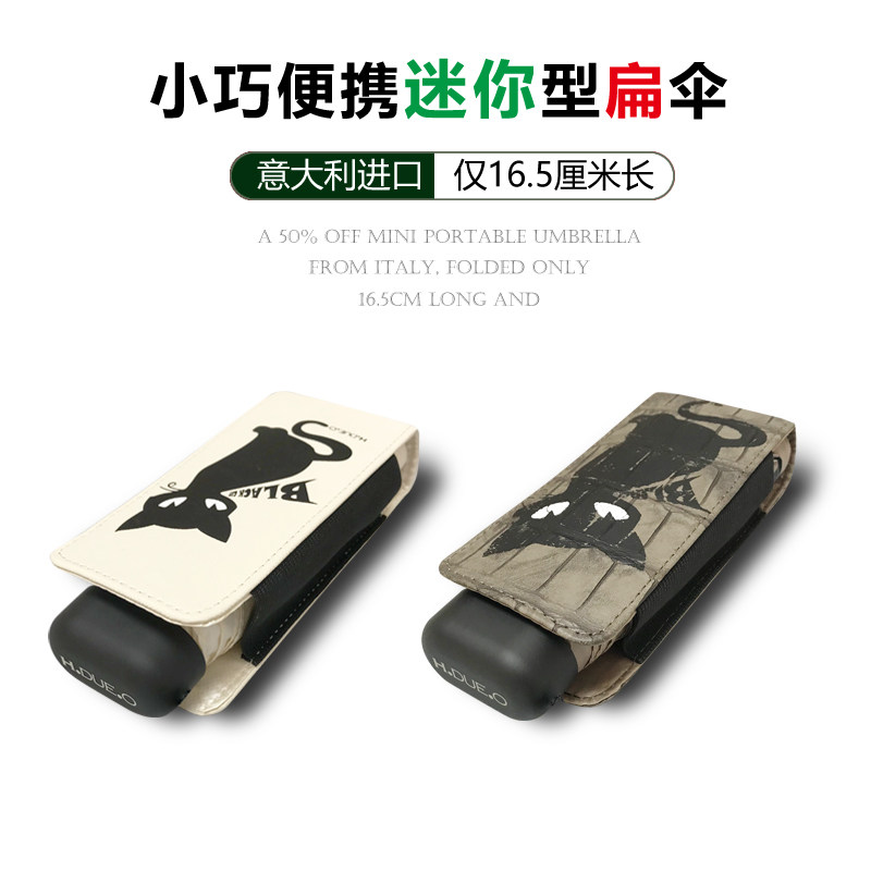 进口扁伞 折叠小巧便携创意个性少女ins口袋防晒晴雨两用五折雨伞