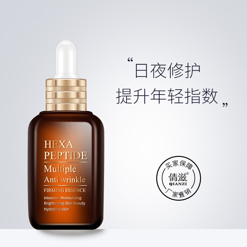 六胜肽精华液50ml补水保湿多重紧致抗皱精华液原液小棕瓶精华液