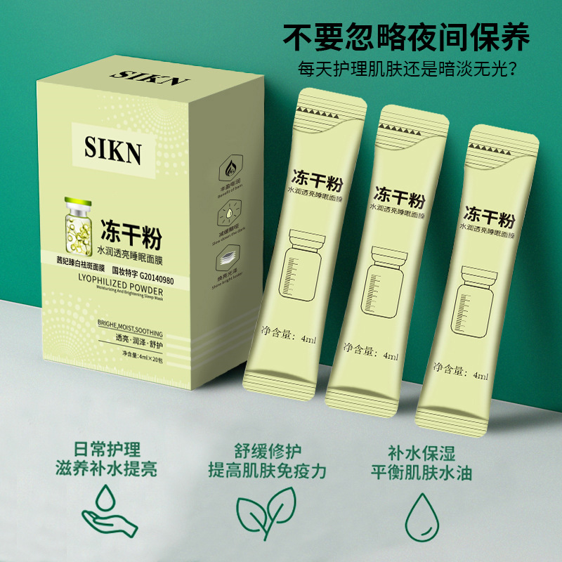 冻干粉水润透亮睡眠面膜美白祛斑涂抹面膜补水保湿冻膜