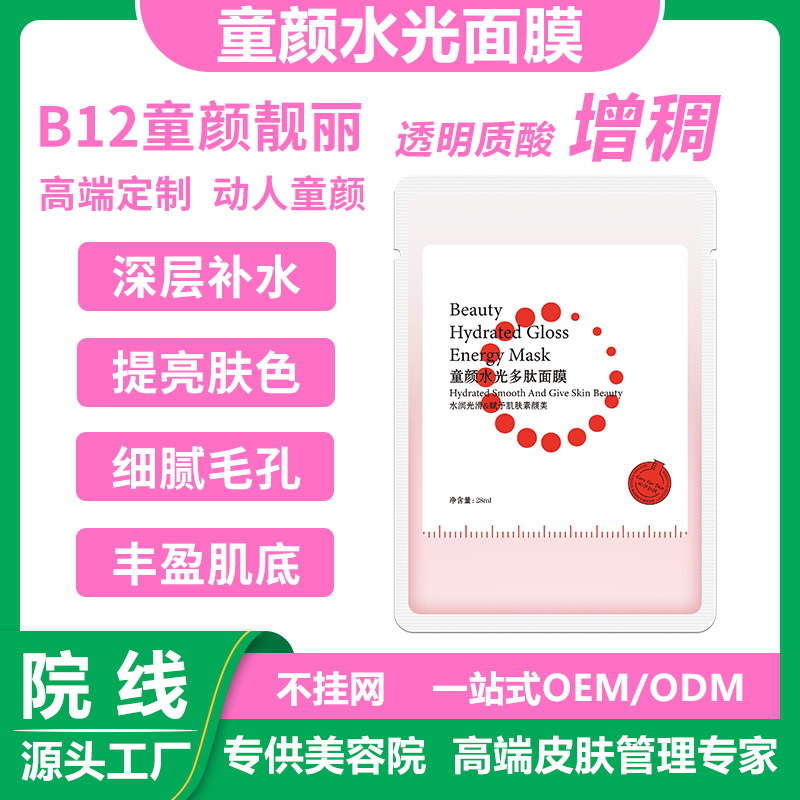 动能素水光面膜深层补水玻尿酸原液精华滋润嫩肤提亮肤色淡化细纹