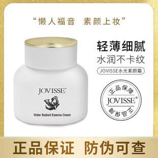 霜提亮肤色滋润 JOVISSE洁薇丝水光素颜霜焕采遮瑕懒人面霜保湿