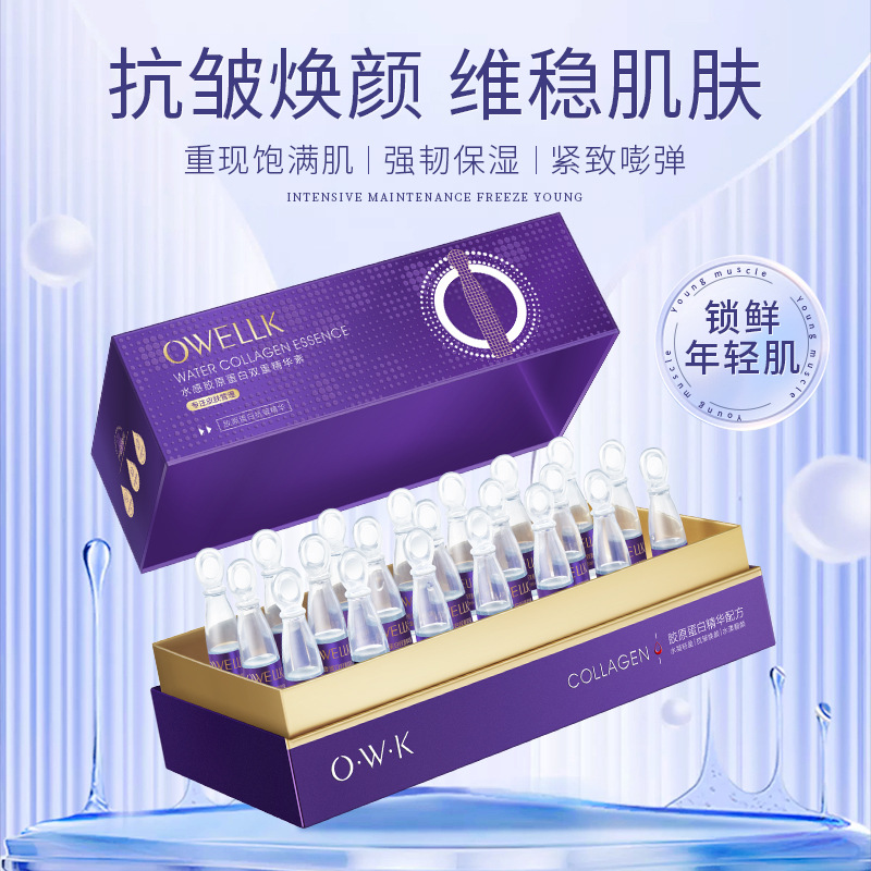 欧华蔻护肤品胶原蛋白双层精华素抗皱精华液提拉紧致面部护理