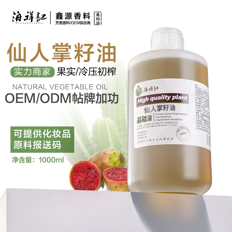 冷榨摩洛哥仙人掌籽油初榨基础油按摩护肤品种子油眼部护理精油