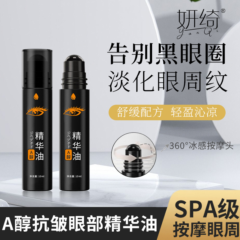 抖音抗皱眼部精华油保湿改善细纹黑眼圈提拉紧致眼部护理精华
