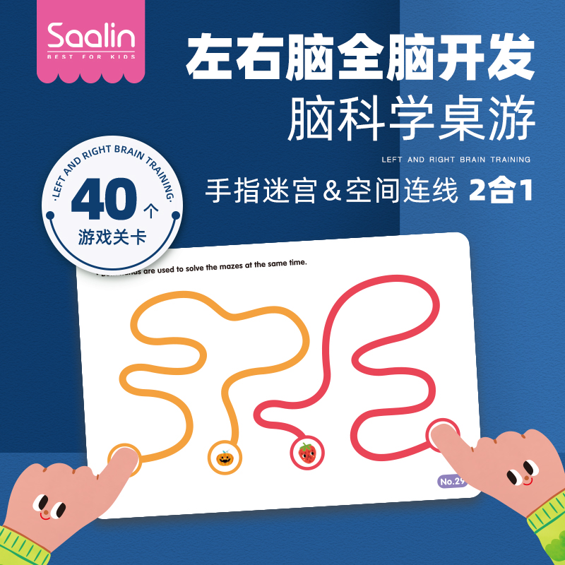 saalin莎林左右脑精细全脑思维