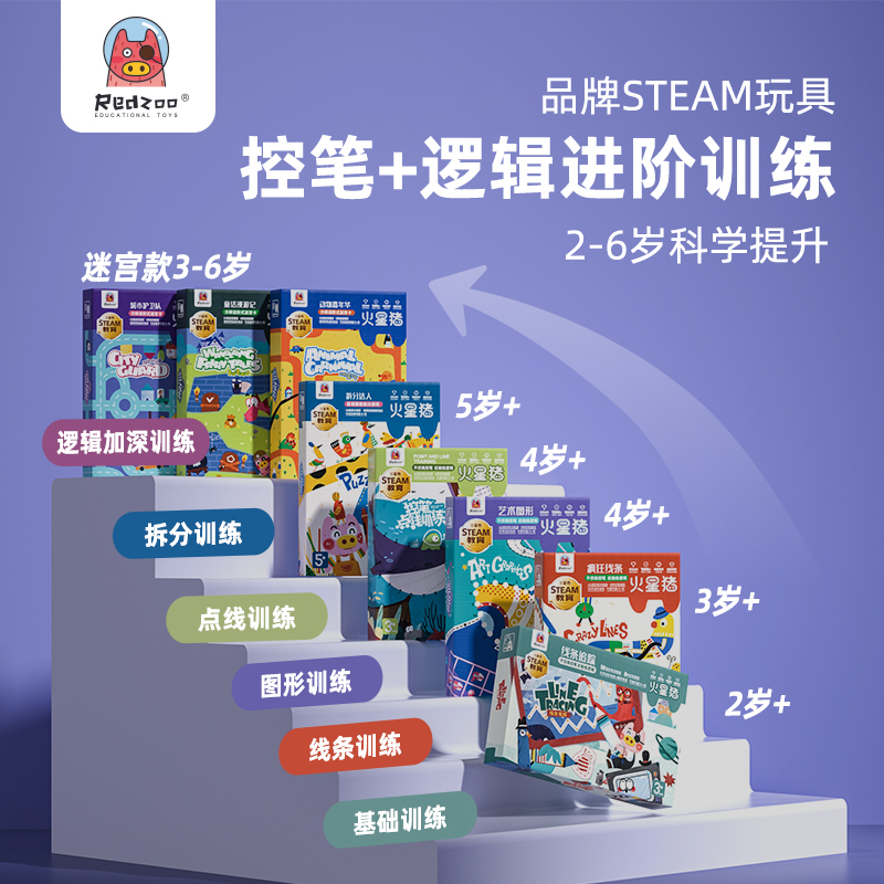 火星猪幼儿园控笔训练教具儿童运