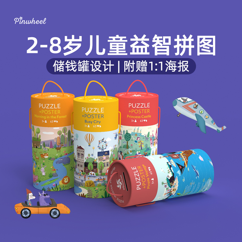 罐装设计 易收纳 进阶式童话拼图