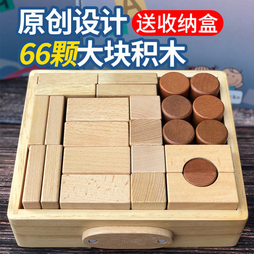 儿童木制积木拼装玩具益智3-6周岁男孩1-2岁木头木制积木玩具婴儿 - 封面